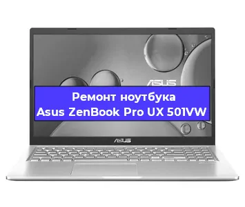 Ремонт ноутбуков Asus ZenBook Pro UX 501VW в Воронеже